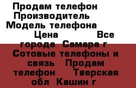 Продам телефон HTC › Производитель ­ HTC › Модель телефона ­ Desire S › Цена ­ 1 500 - Все города, Самара г. Сотовые телефоны и связь » Продам телефон   . Тверская обл.,Кашин г.